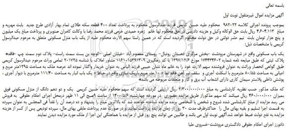 مزایده،مزایده فروش یک باب مسکونی