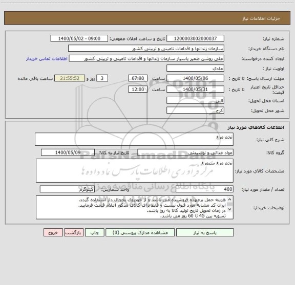 استعلام تخم مرغ