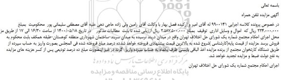 مزایده،مزایده فروش اموال و وسایل اداری