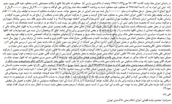 مزایده،مزایده فروش 51 میزان 2.87(دو دانگو هشتادوهفت صدم دانگ از ششدانگ )دانگ از ششدانگ عرصه واعیان ملک 