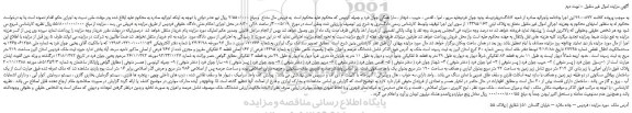 مزایده،مزایده فروش ششدانگ عرصه و اعیان خانه ( وضعیت خاص طلق ) به شماره 14495 فرعی از 163 اصلی قطعه 4 تفکیکی مفروز و مجزی شده از 267 فرعی از اصلی 
