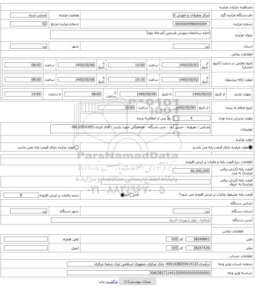 اجاره ساختمان پرورش بلدرچین (مرحله دوم)