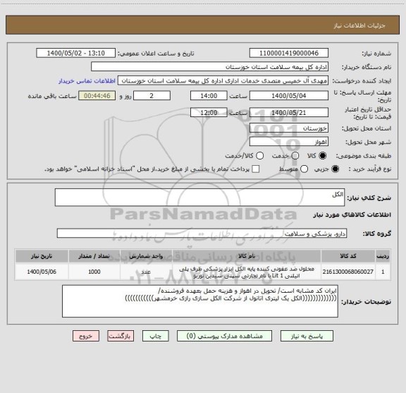 استعلام الکل