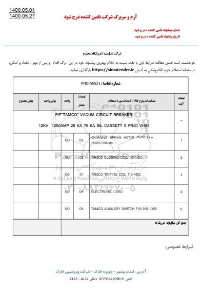 استعلام P/F 