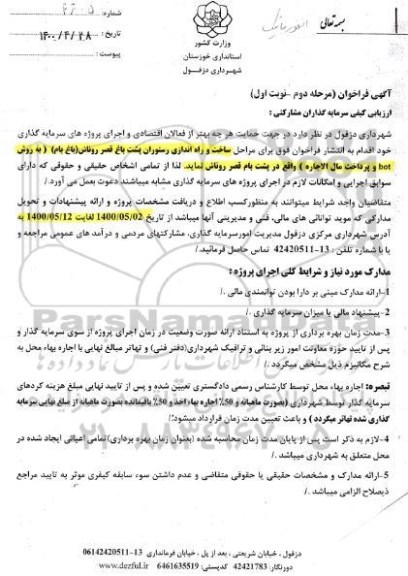 ارزیابی کیفی سرمایه گذاران مشارکتی جهت ساخت و راه اندازی رستوران