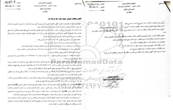 مناقصه  تامین نیروی انسانی- نوبت دوم