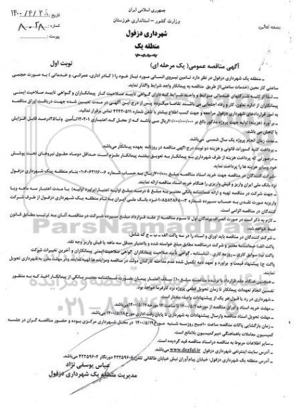 مناقصه تامین نیروی انسانی 