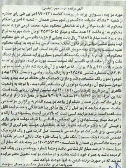 مزایده، مزایده سواری پراید به رنگ سفید روغنی