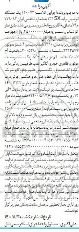 مزایده، مزایده یک دستگاه اتومبیل پراید