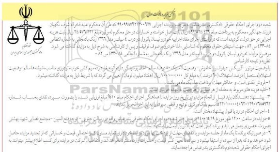 مزایده، مزایده فروش خودرو نیسان پاترول دو درب