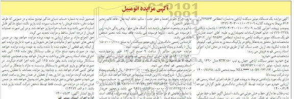 مزایده فروش موتورسیکلت آپاچی مدل 90