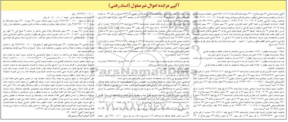 آگهی مزایده مزایده 48 سهم مشاع از 240 سهم ششدانگ بخش یک