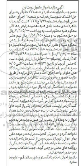 مزایده، مزایده فروش خط همراه 