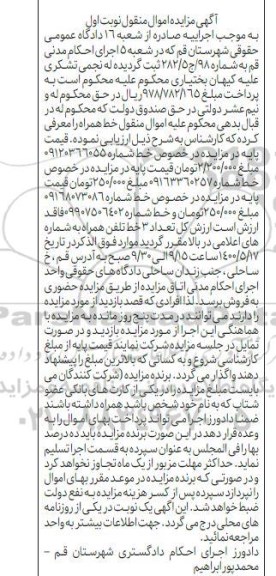 مزایده، مزایده فروش خط شماره همراه 