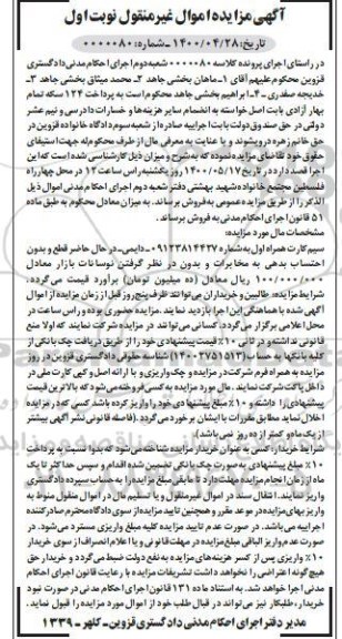 مزایده فروش سیم کارت همراه اول