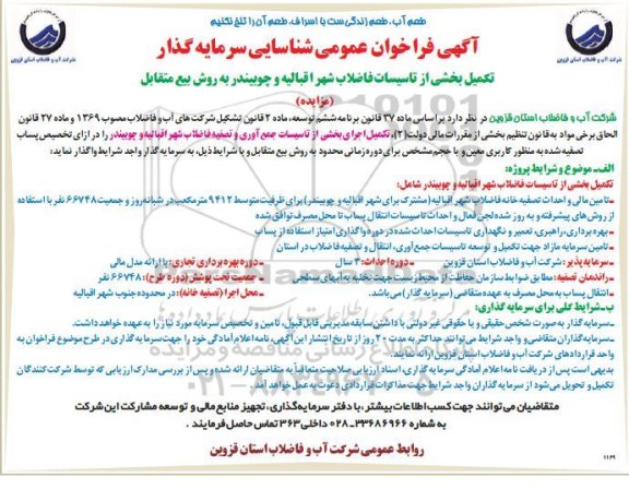 فراخوان عمومی شناسایی سرمایه گذار