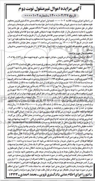 آگهی مزایده مزایده ششدانگ آپارتمان مسکونی 108.77 مترمربع نوبت دوم