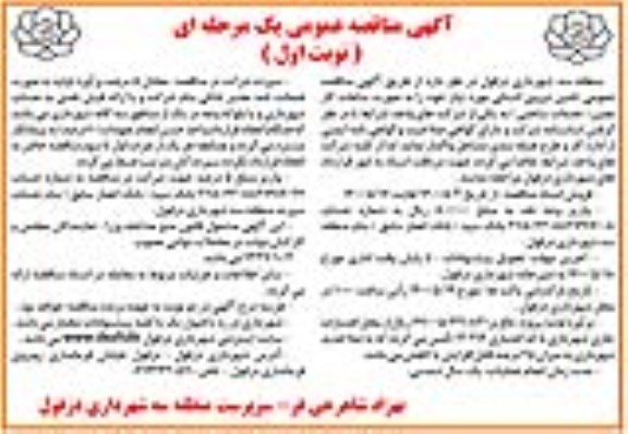 مناقصه، مناقصه تامین نیروی انسانی