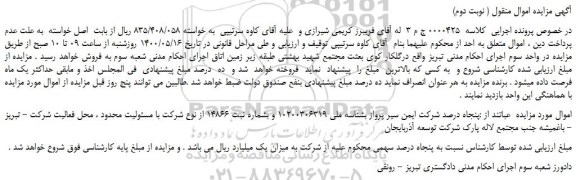 مزایده،مزایده فروش پنجاه درصد شرکت ایمن سیر پرواز 