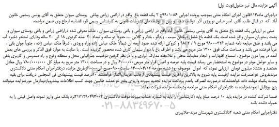 مزایده،مزایده فروش یک قطعه باغ