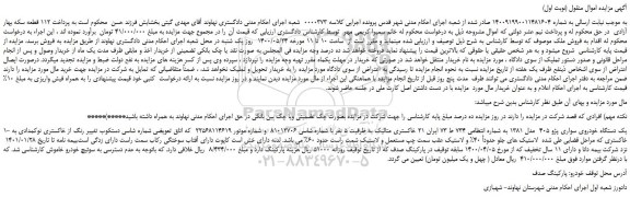 مزایده،مزایده فروش یک دستگاه خودروی سواری پژو 405 مدل 1381
