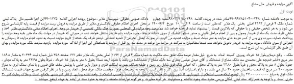 مزایده،مزایده فروش پلاک ثبتی شماره ملک 4 فرعی از 2192 اصلی