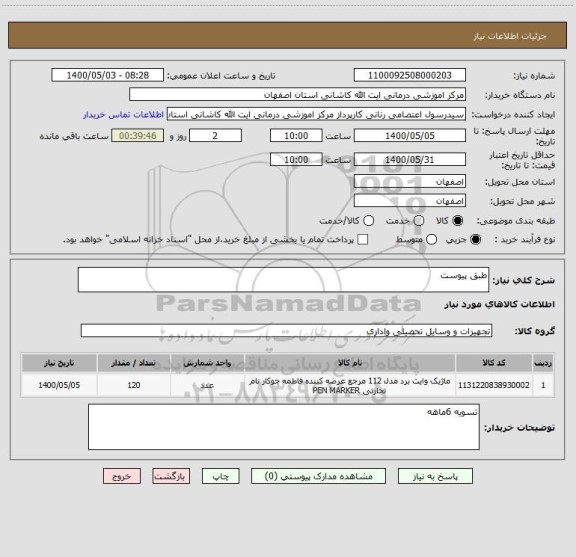 استعلام طبق پیوست