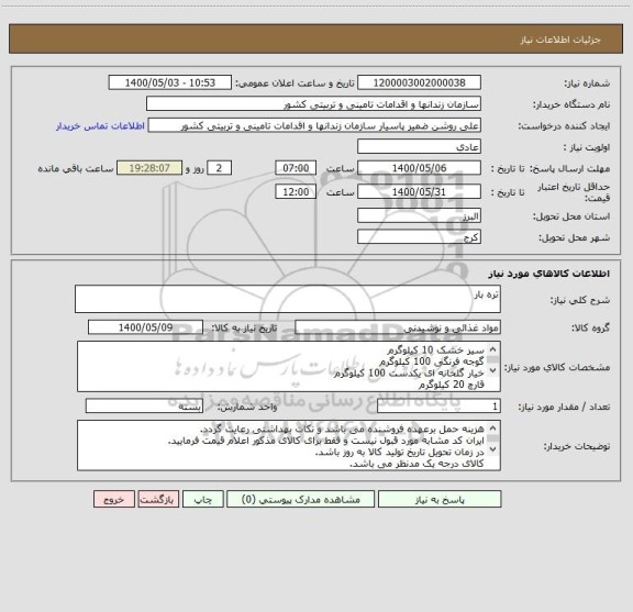 استعلام تره بار