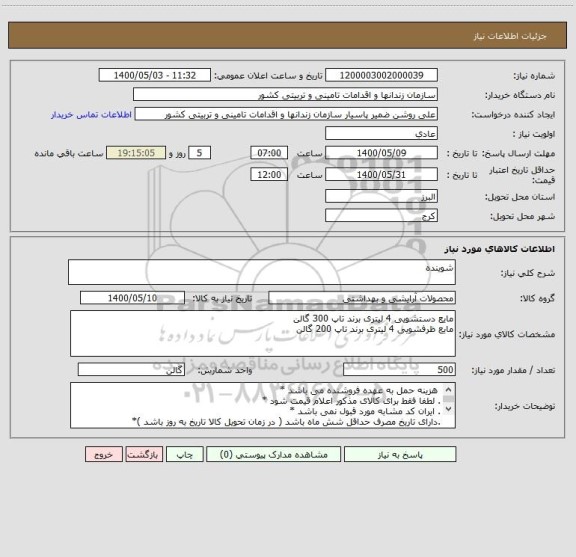 استعلام شوینده