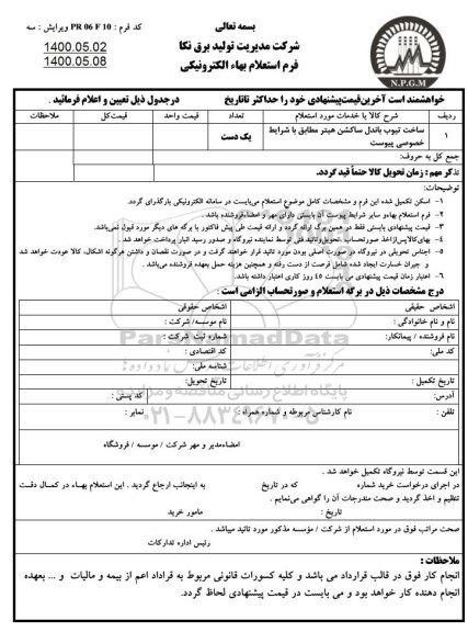 استعلام ، استعلام ساخت تیوب باندل ساکشن هیتر