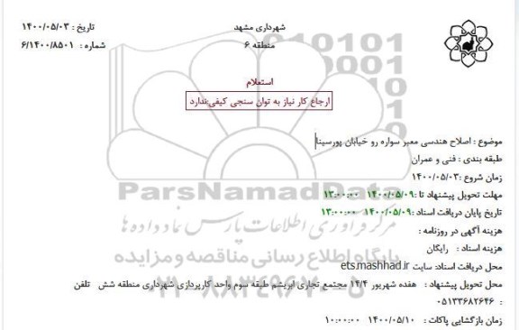 اصلاح هندسی معبر سواره رو خیابان پورسینا