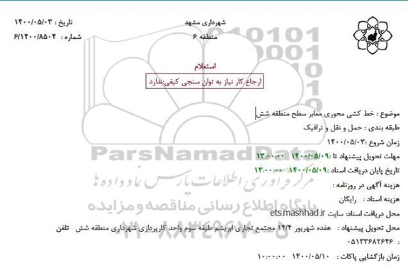 استعلام خط کشی محوری معابر سطح منطقه شش