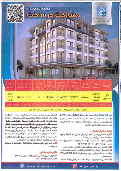 فراخوان دعوت به مشارکت در ساخت 