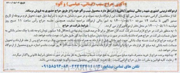 حراج محصول سیب و آلو 