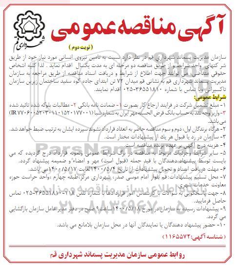مناقصه تامین نیروی انسانی نوبت دوم 
