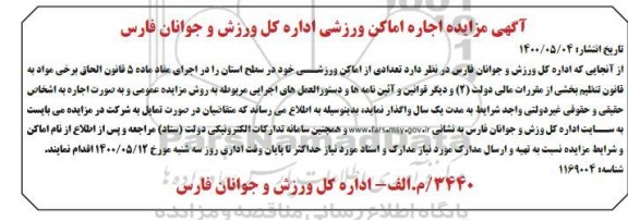 مزایده اجاره اماکن ورزشی