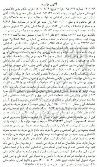 آگهی مزایده،مزایده 9.616 حبه مشاع از ششدانگ پلاک ثبتی