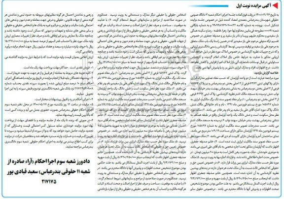 آگهی مزایده،مزایده دو واحد آپارتمان بخش دو نوبت اول