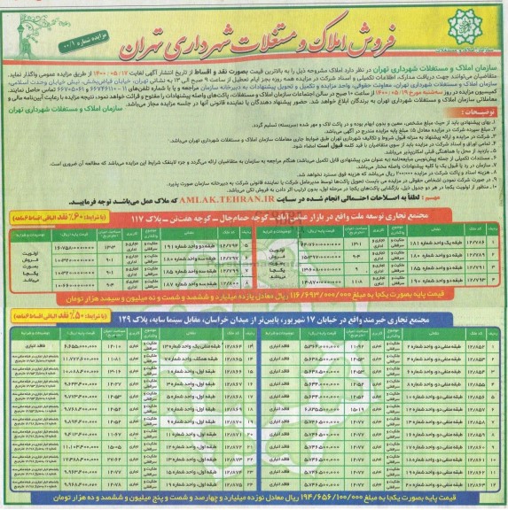 مزایده مزایده فروش املاک و مستغلات 