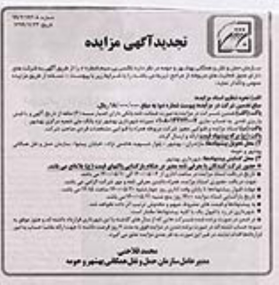 تجدید مزایده، تجدید مزایده واگذاری تاکسی بی سیم شماره 2