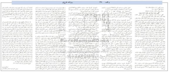 آگهی مزایده،مزایده عرصه و اعیان یک واحد گاوداری صنعتی