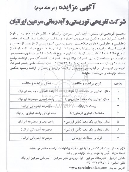 مناقصه لوله اتصالات آبرسانی