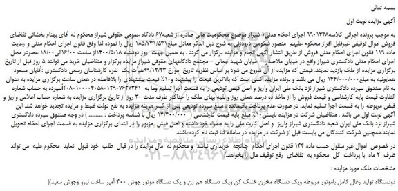 مزایده،مزایده فروش دودستگاه تولید زغال کامل باموتور مربوطه ویک دستگاه مخزن خشک کن و...