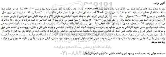 مزایده،مزایده فروش یک دستگاه تراش ساخت ماشین سازی تبریز مدل TN50A  ساخت 1361 