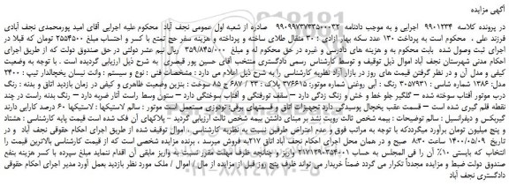 مزایده،مزایده فروش خودرو وانت نیسان یخچالدار تیپ : 2400 مدل: 1386 