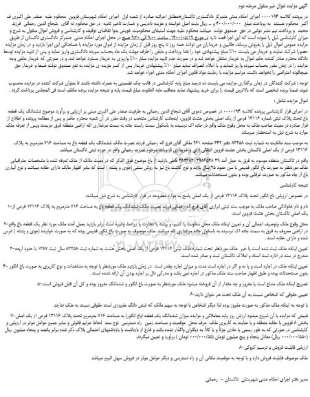 مزایده،مزایده فروش ششدانگ یک قطعه باغ تحت پلاک ثبتی شماره 13116 فرعی از یک اصلی