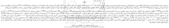 مزایده،مزایده فروش یک ممیز پنج دهم دانگ مشاع از شش دانگ عرصه پلاک ثبتی 3/4478 ، مفروز و مجزی شده از 3625