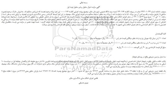 مزایده،مزایده فروش تعداد 20 راس میش نژاد مهربان و...