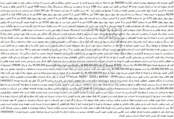 آگهی مزایده ششدانگ پلاک شماره 4280 فرعی از 5 اصلی