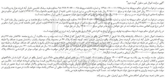 مزایده ششدانگ یکبابخانه پلاک 15 فرعی از 4764 اصلی